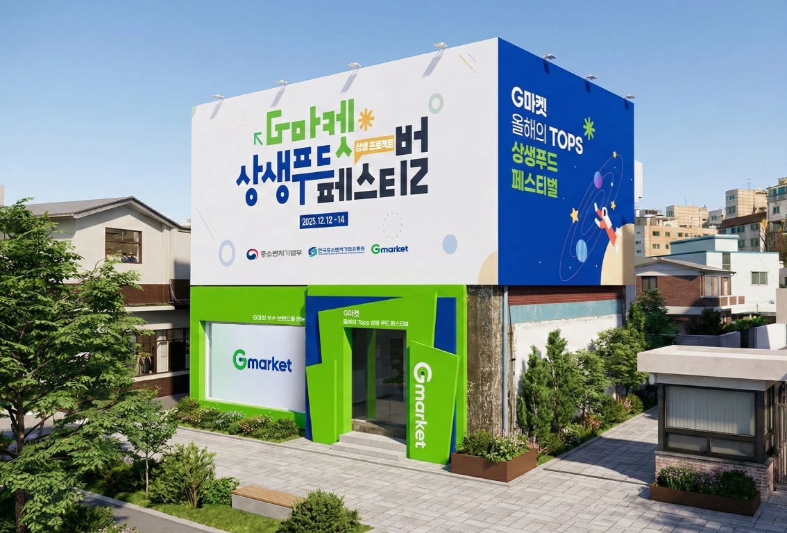 G마켓 상생푸드 페스티벌 팝업