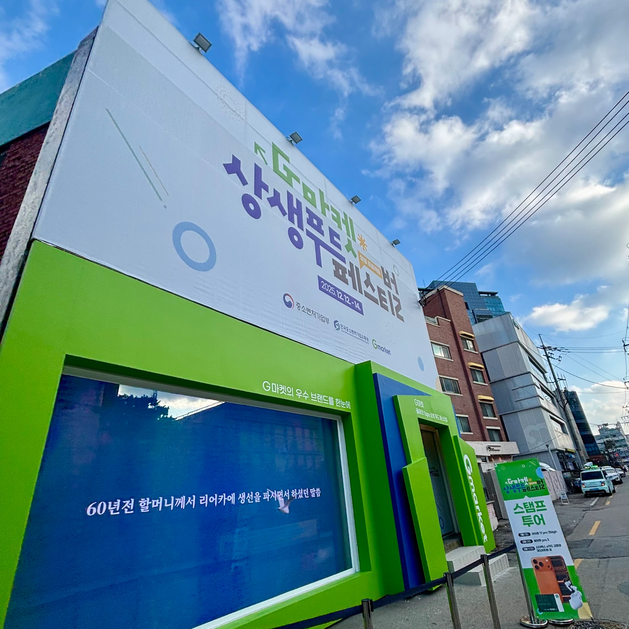 G마켓 상생푸드 페스티벌 팝업 대표 이미지