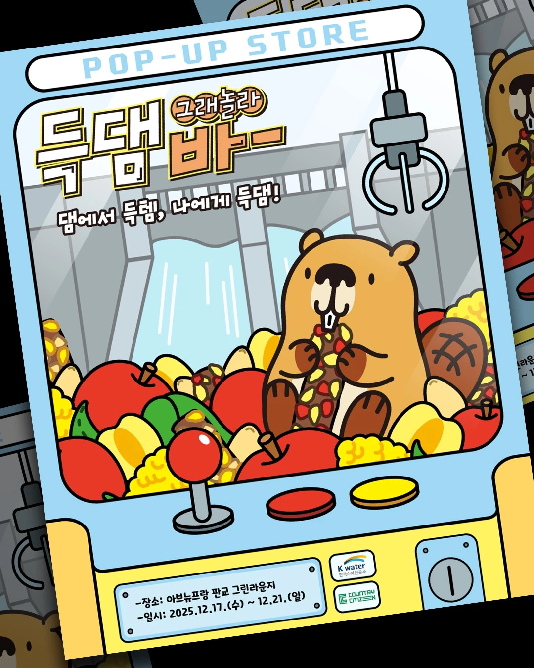 득댐그래놀라바 팝업 대표 이미지