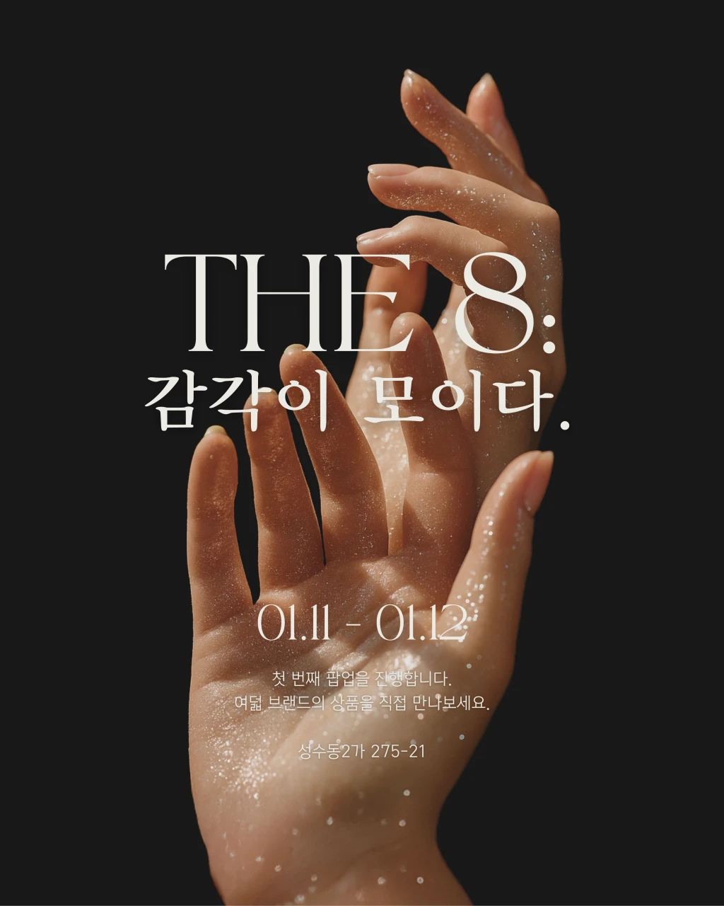 THE 8 : 감각이 모이다 성수 팝업 대표 이미지