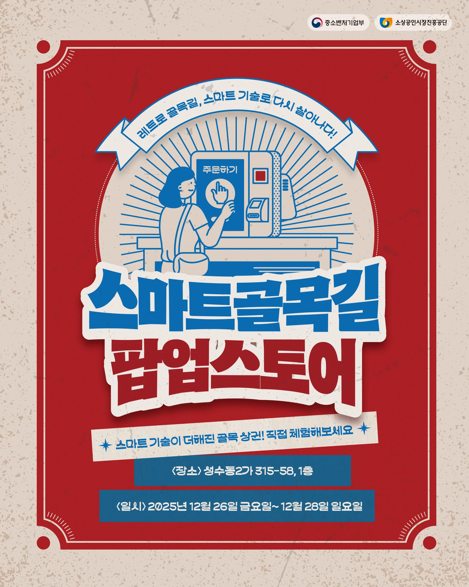 스마트골목길 팝업