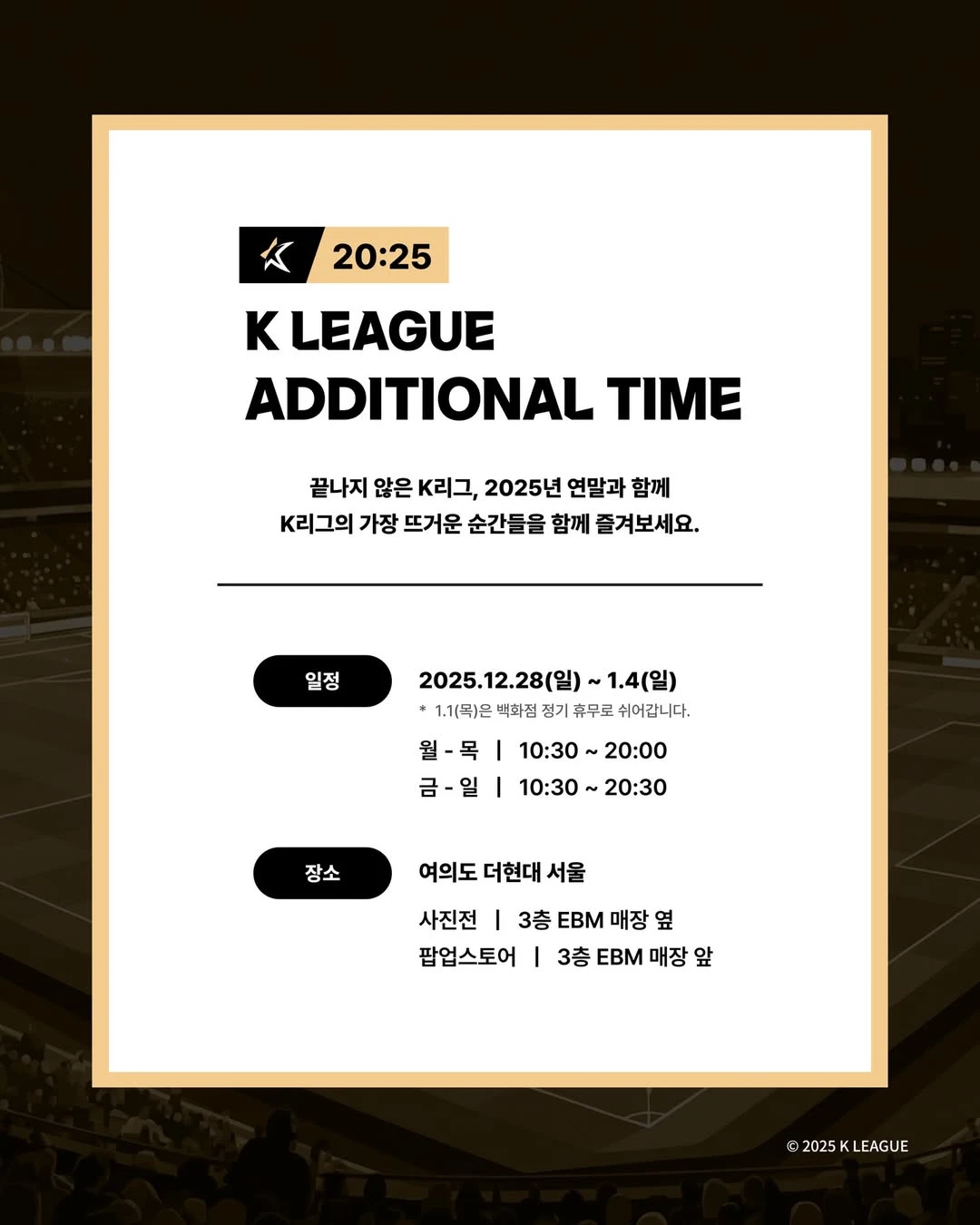 K리그 사진전&팝업 - 여의도 팝업 | 팝가 Popga