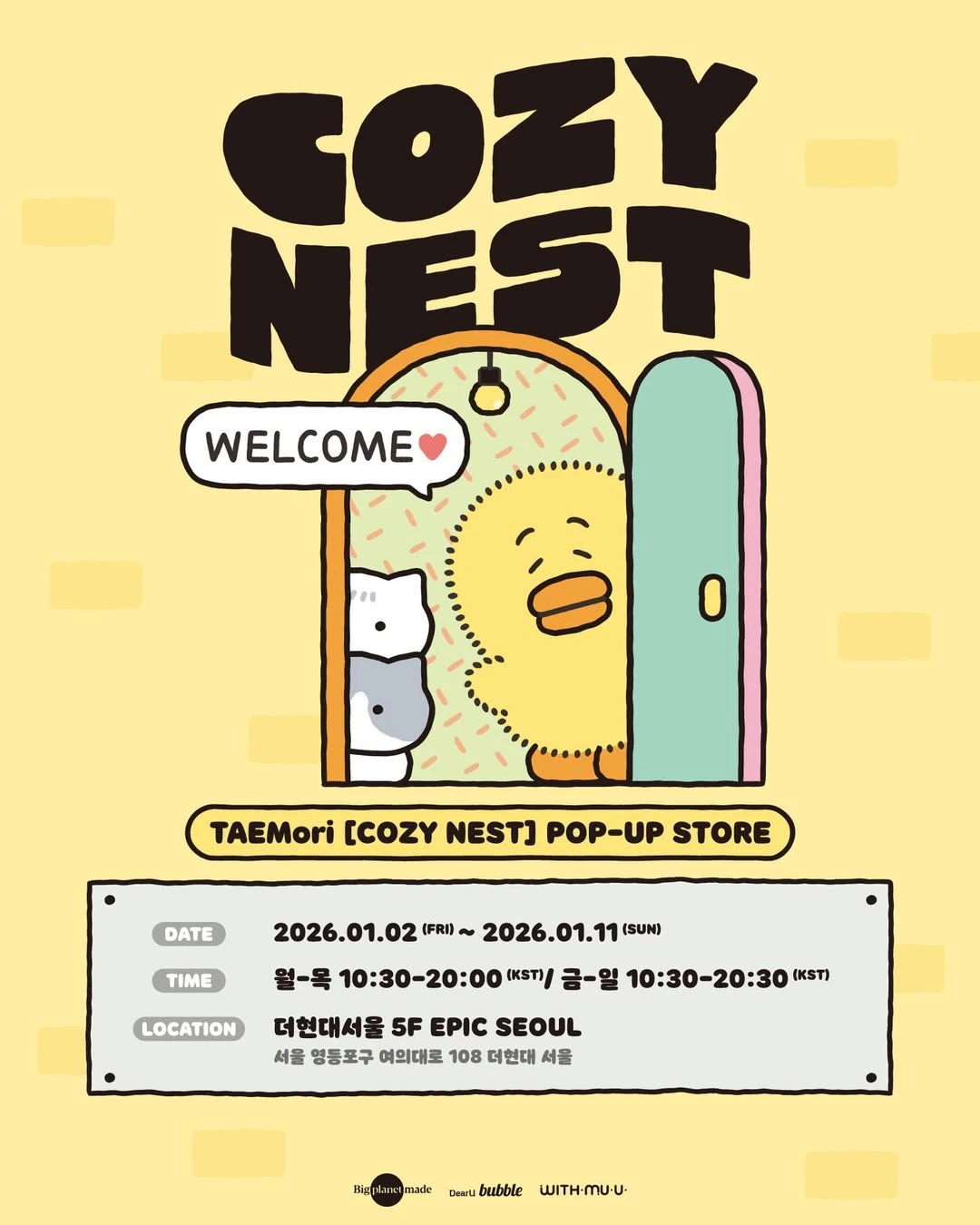 탬오리 팝업 - COZY NEST - 여의도 팝업 | 팝가 Popga