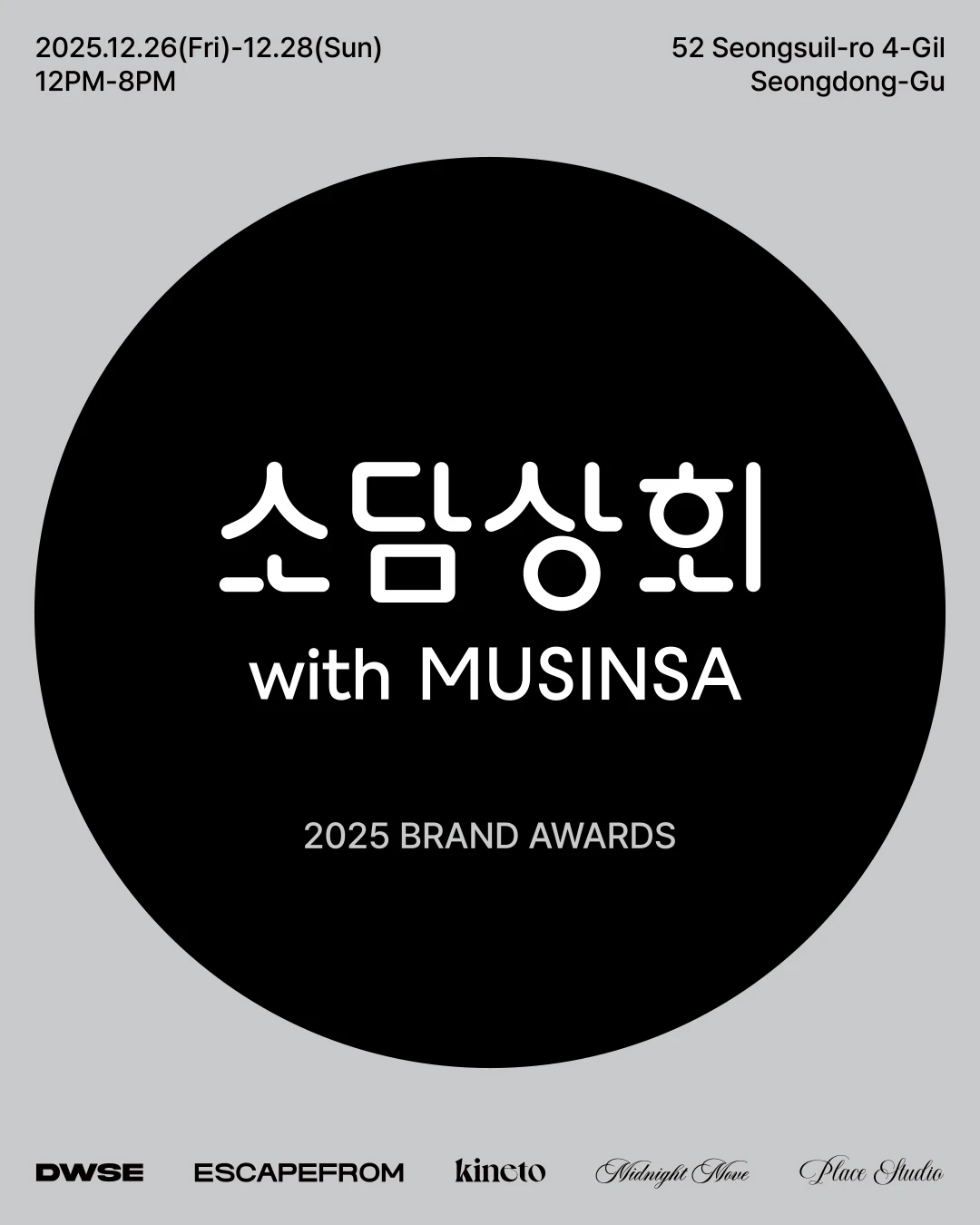 소담상회 with MUSINSA Pop Up Store