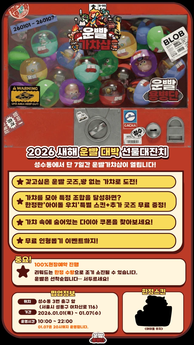 운빨존많겜 팝업 - 운빨가챠샵