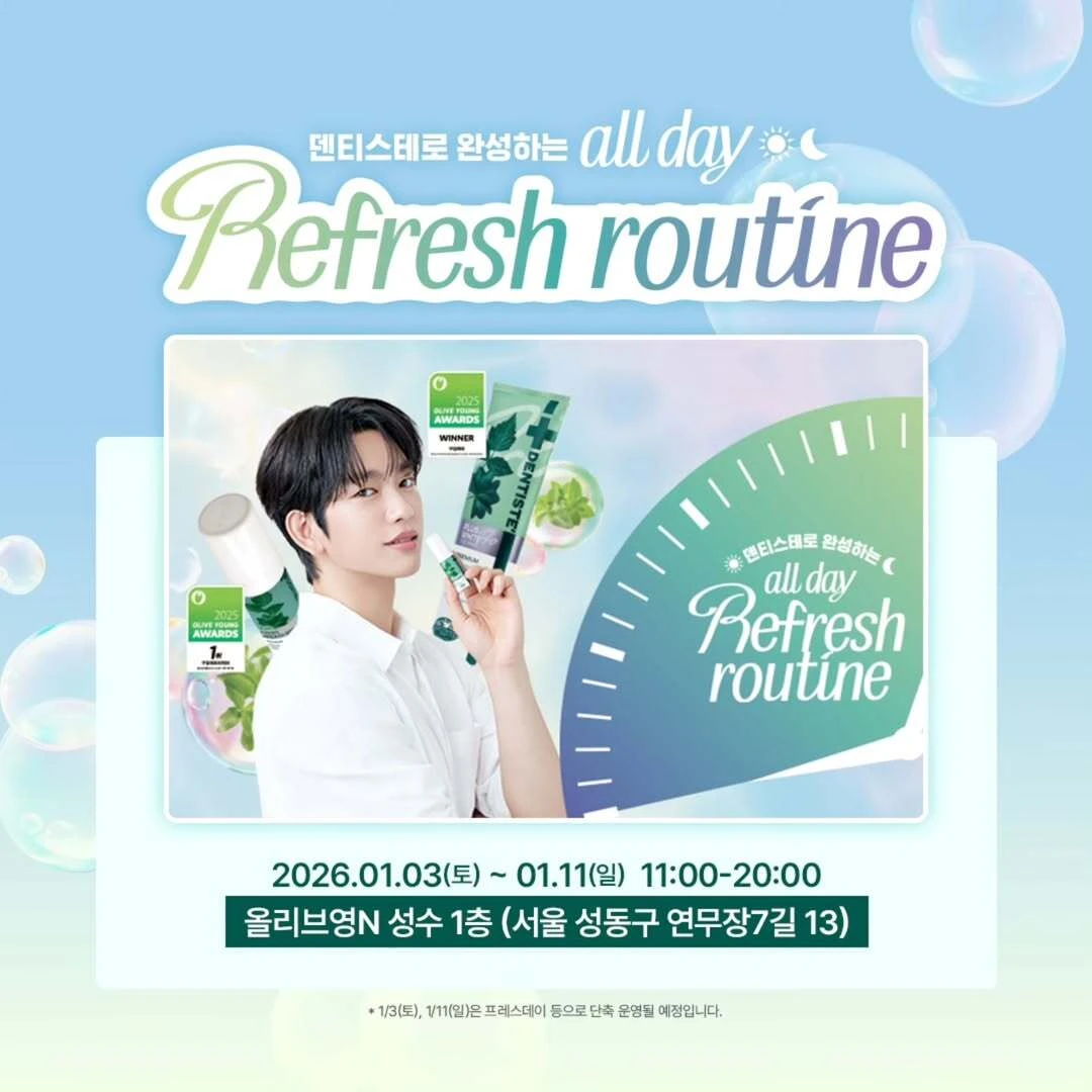 덴티스테 팝업 - 2026 REFRESH ROUTINE