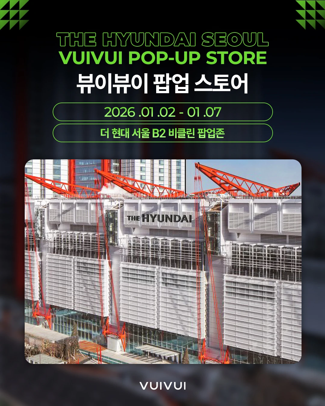 뷰이뷰이 팝업 대표 이미지