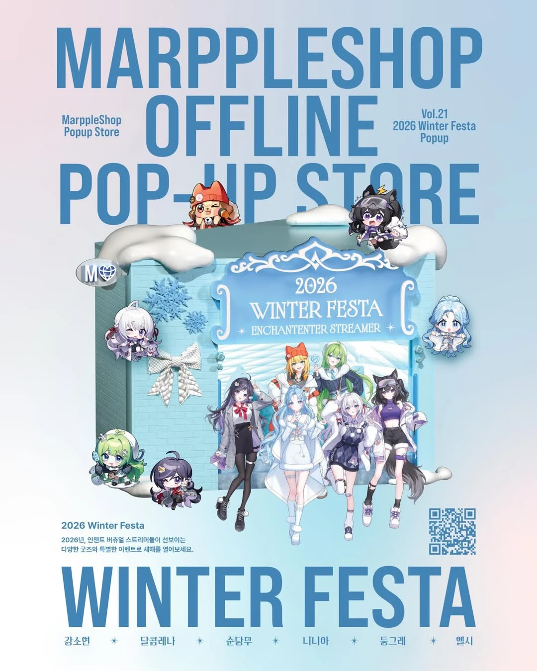 2026 인챈트 윈터 페스타 팝업