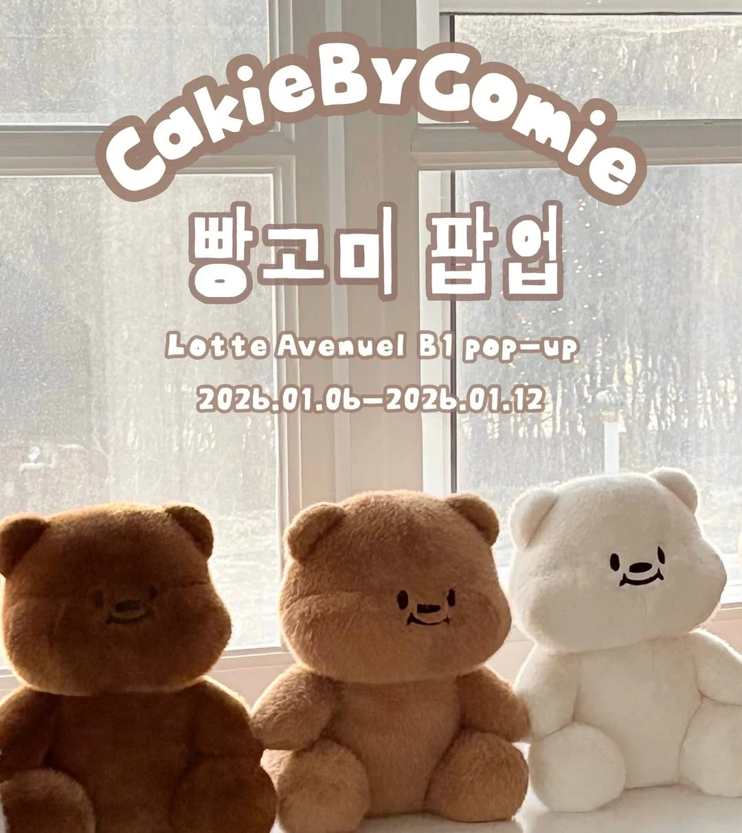 빵고미 팝업 대표 이미지