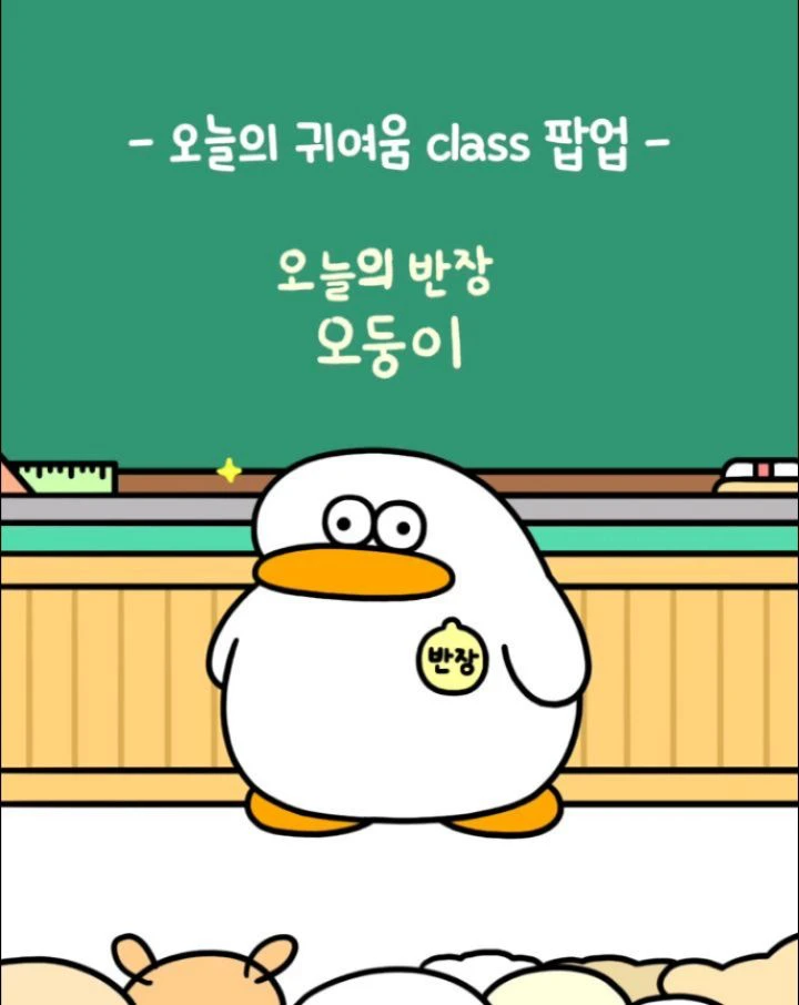 오둥이 팝업 - 이번엔 오둥이가 반장이 되었둥! 대표 이미지