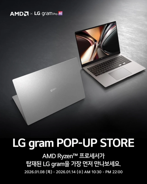 AMD x LG gram POP-UP STORE - 용산 팝업 | 팝가 Popga