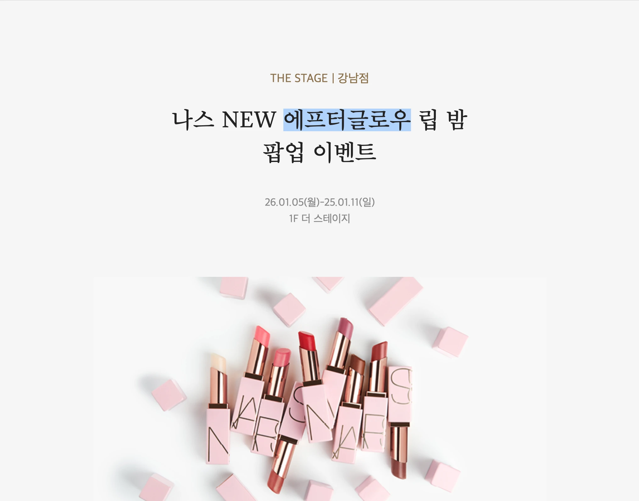 나스 팝업 대표 이미지