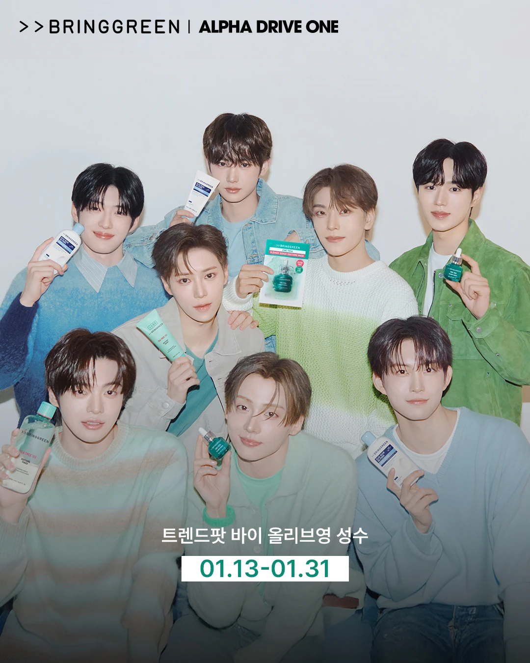 알파드라이브원 with 브링그린 팝업