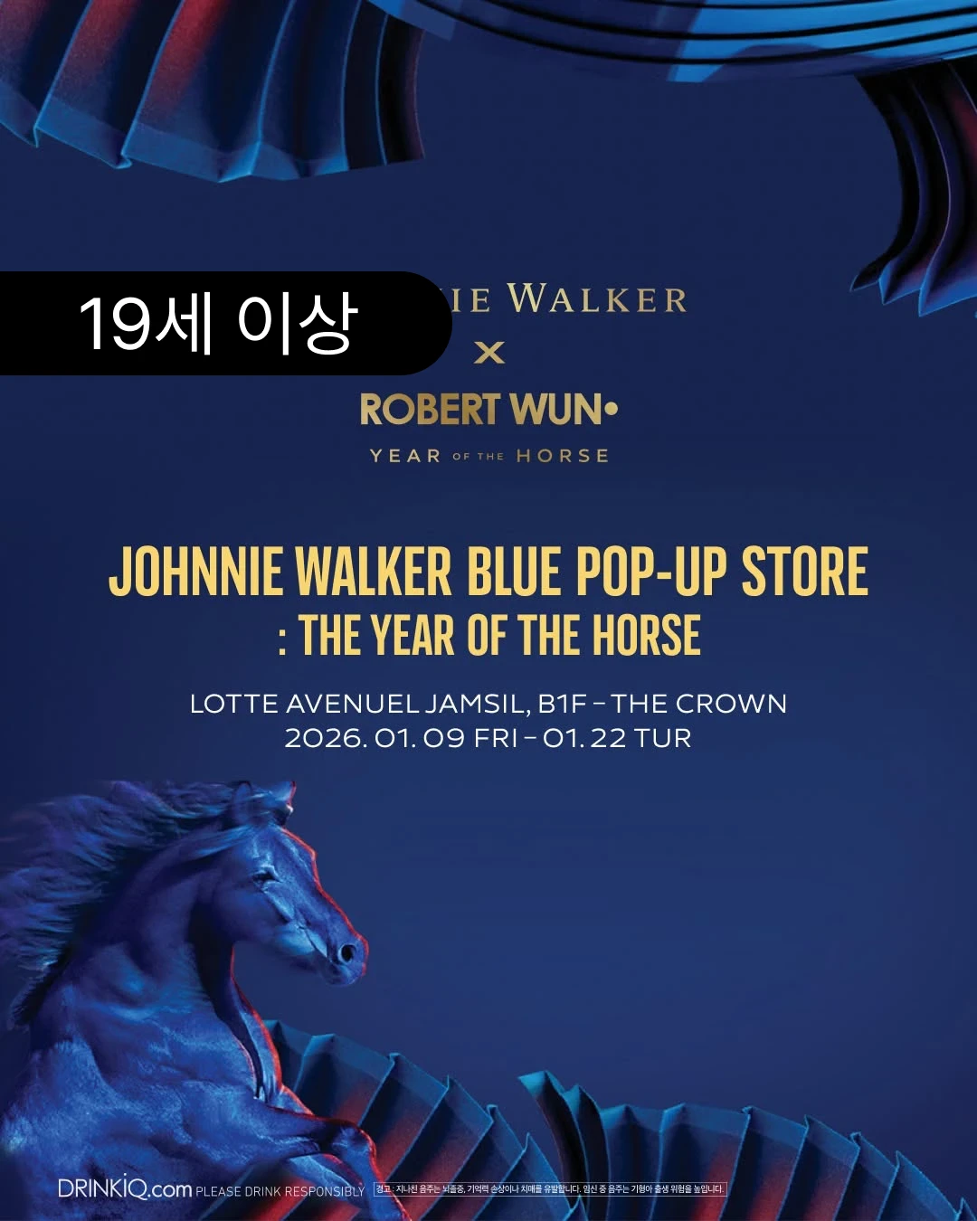조니워커 팝업 - 잠실 팝업 | 팝가 Popga