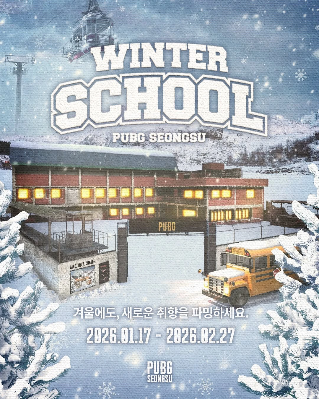 펍지 성수 윈터스쿨