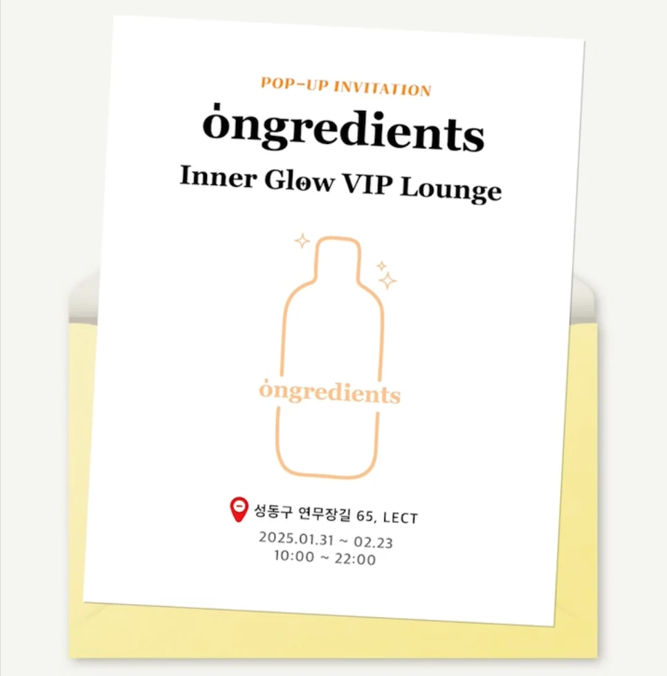 온그리디언츠 팝업