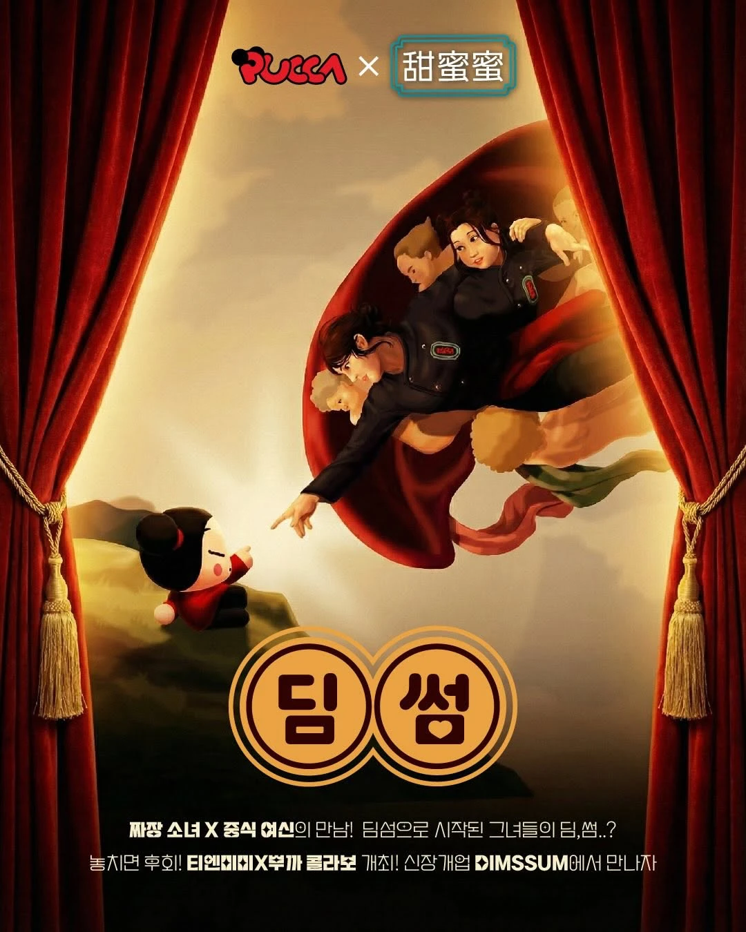 뿌까 X 정지선 셰프 딤썸 팝업