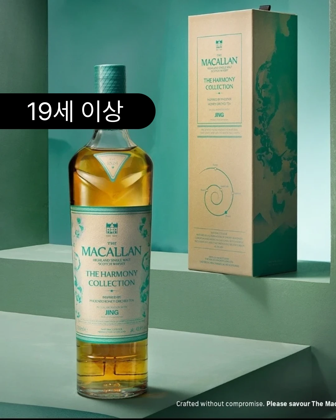 맥캘란 티 오마카세 팝업