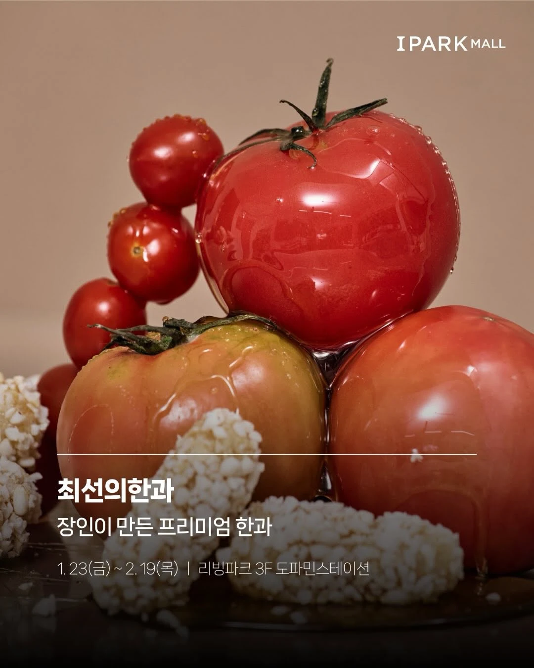 최선의한과 팝업-대표-이미지