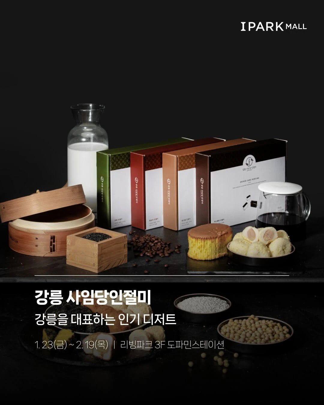 강릉 사임당인절미 팝업-대표-이미지