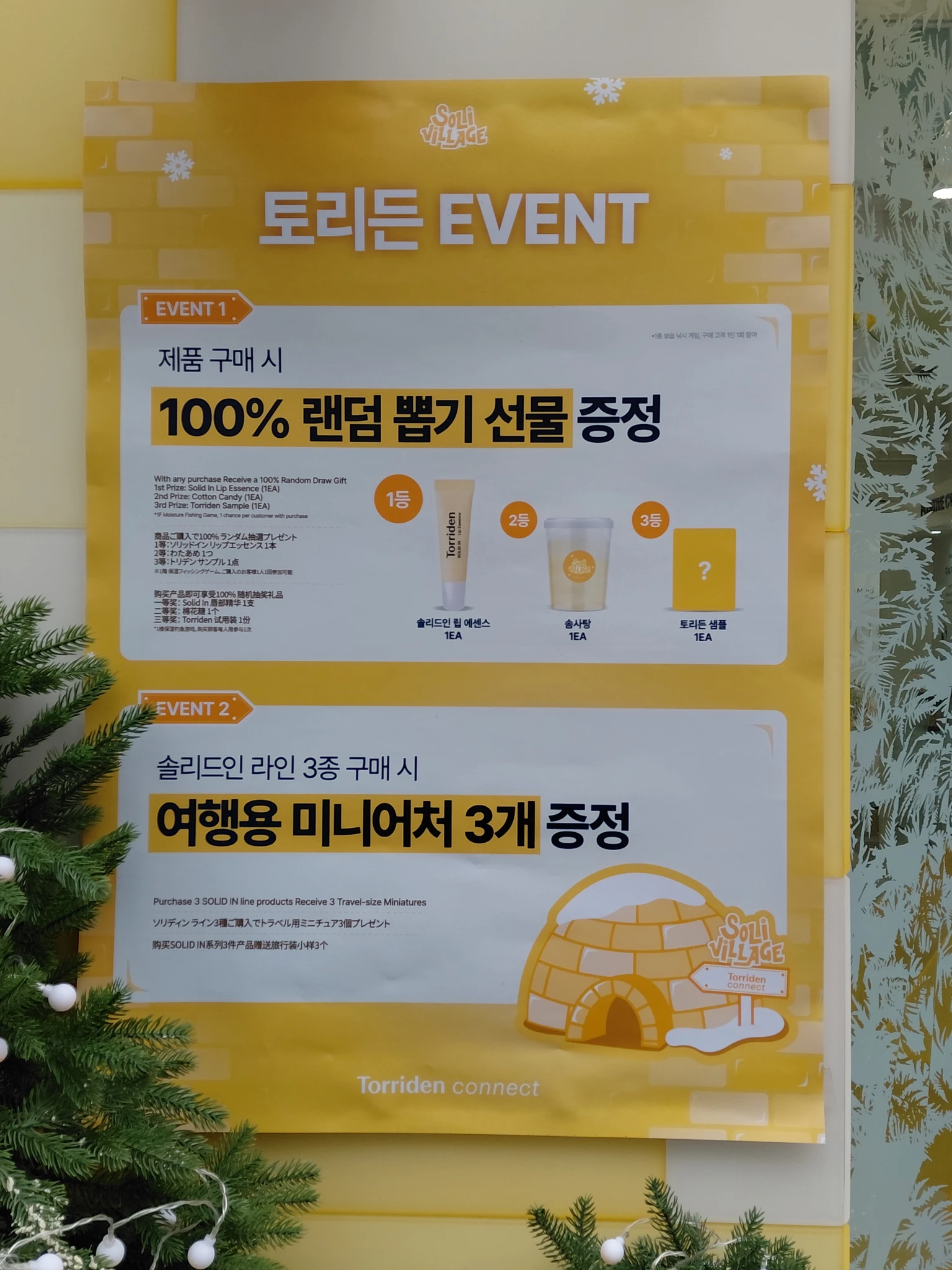 토리든 커넥트 성수 이벤트 후기 이미지 1