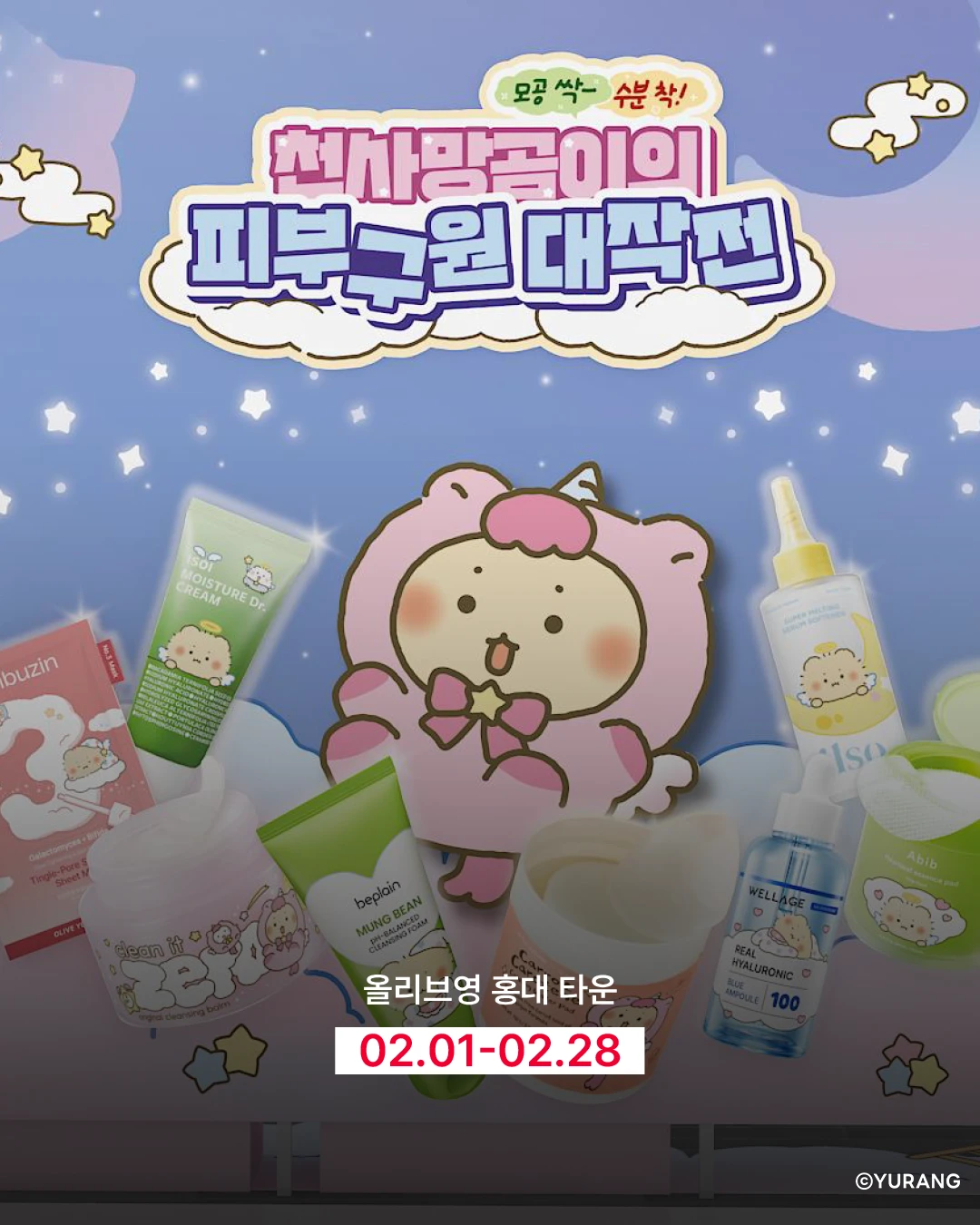 올리브영 X 망그러진 곰 in 올리브영 홍대 타운 대표 이미지