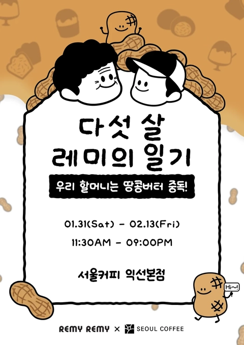 레미레미 팝업 -서울 배경화면 썸네일