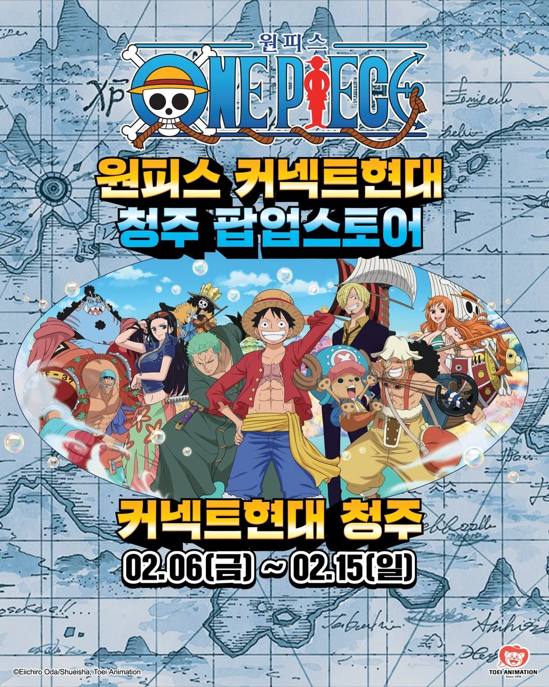 원피스 팝업 - 청주 대표 이미지