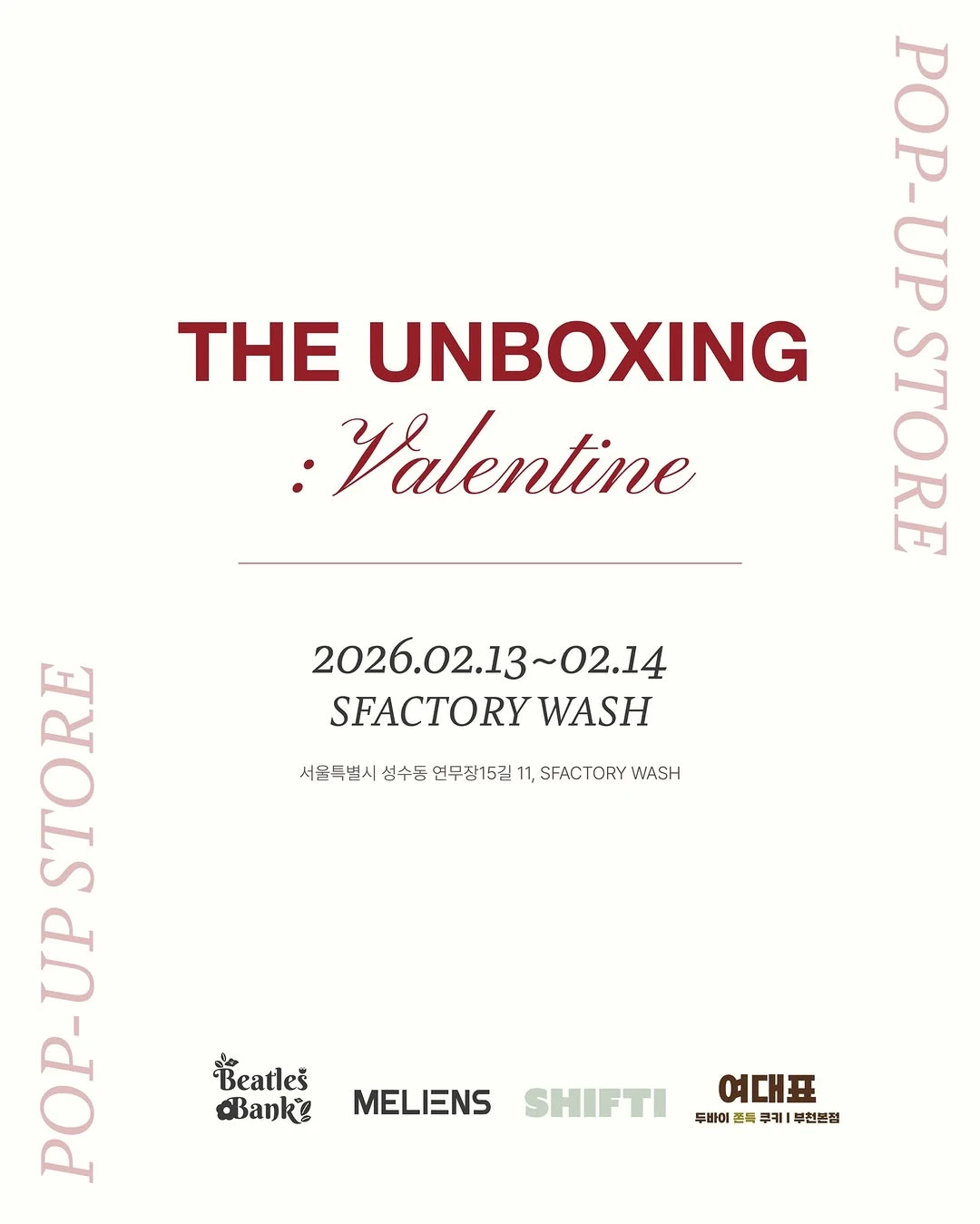 에스팩토리 발렌타인 팝업