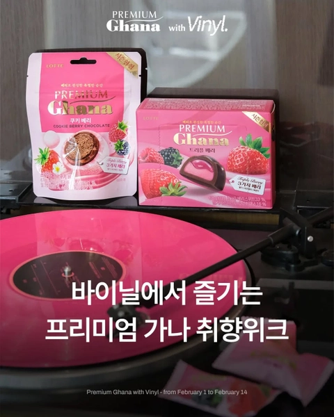 프리미엄 가나 취향위크 이벤트 - 바이닐 성수 배경화면 썸네일