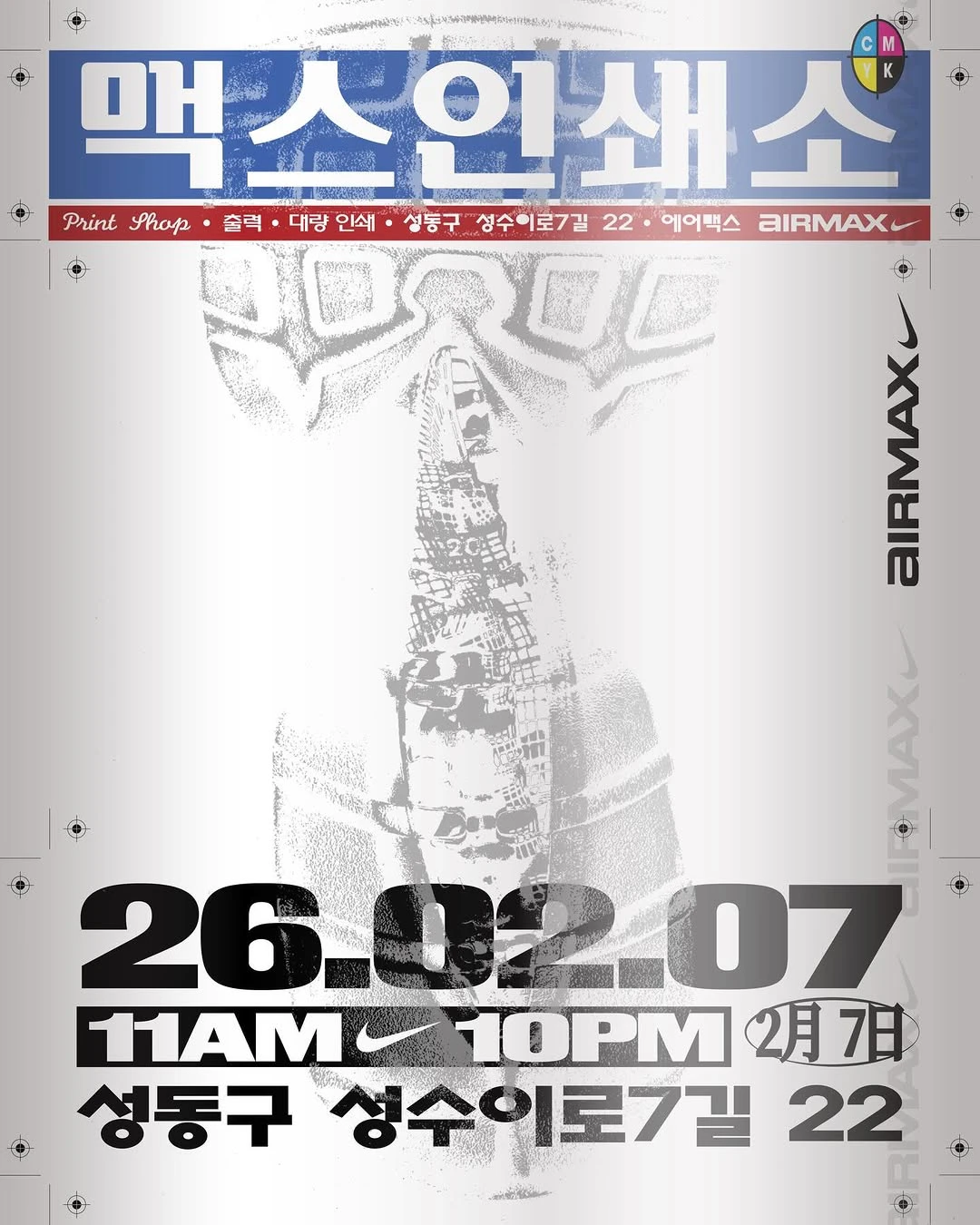 나이키 팝업 - 맥스인쇄소