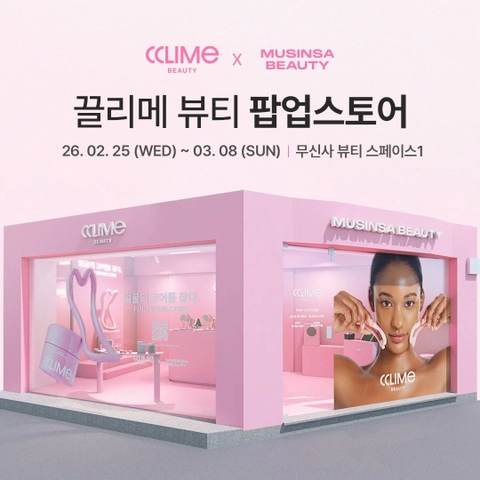 끌리메 뷰티 팝업 대표 이미지
