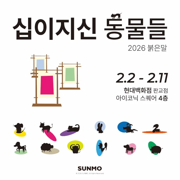 선데이모닝플레이트 팝업 전시 - 십이지신 동물들 대표 이미지