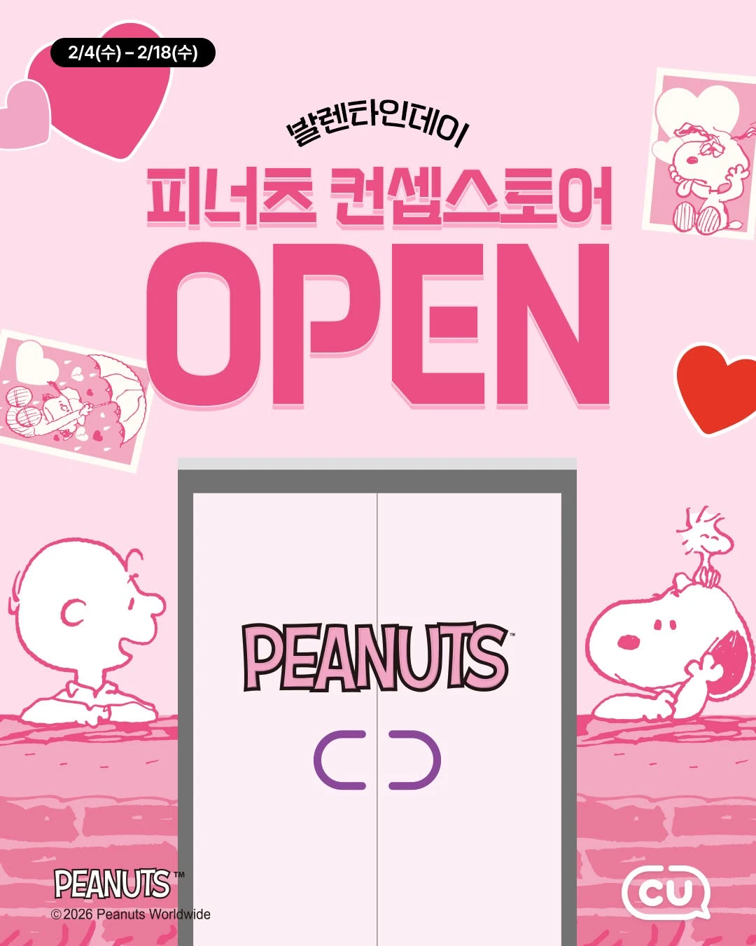 피너츠 컨셉스토어 대표 이미지