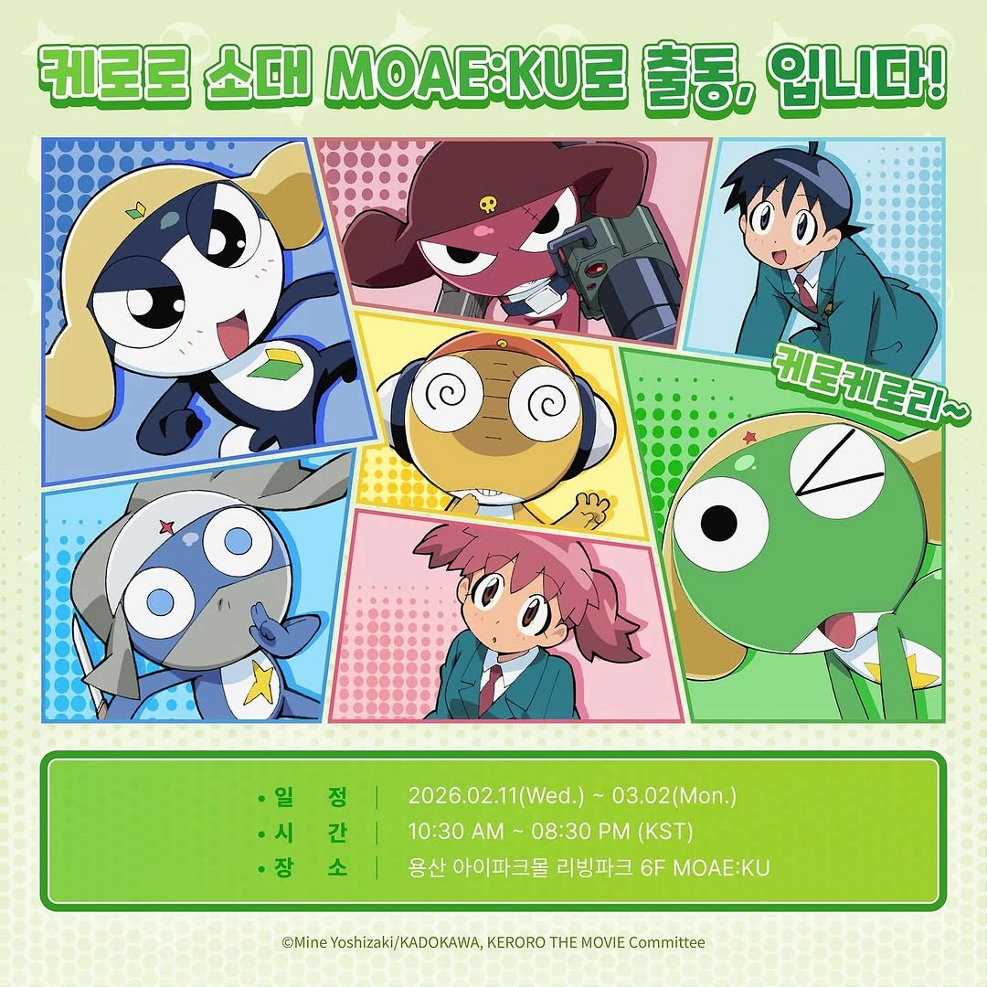 케로로 팝업 대표 이미지