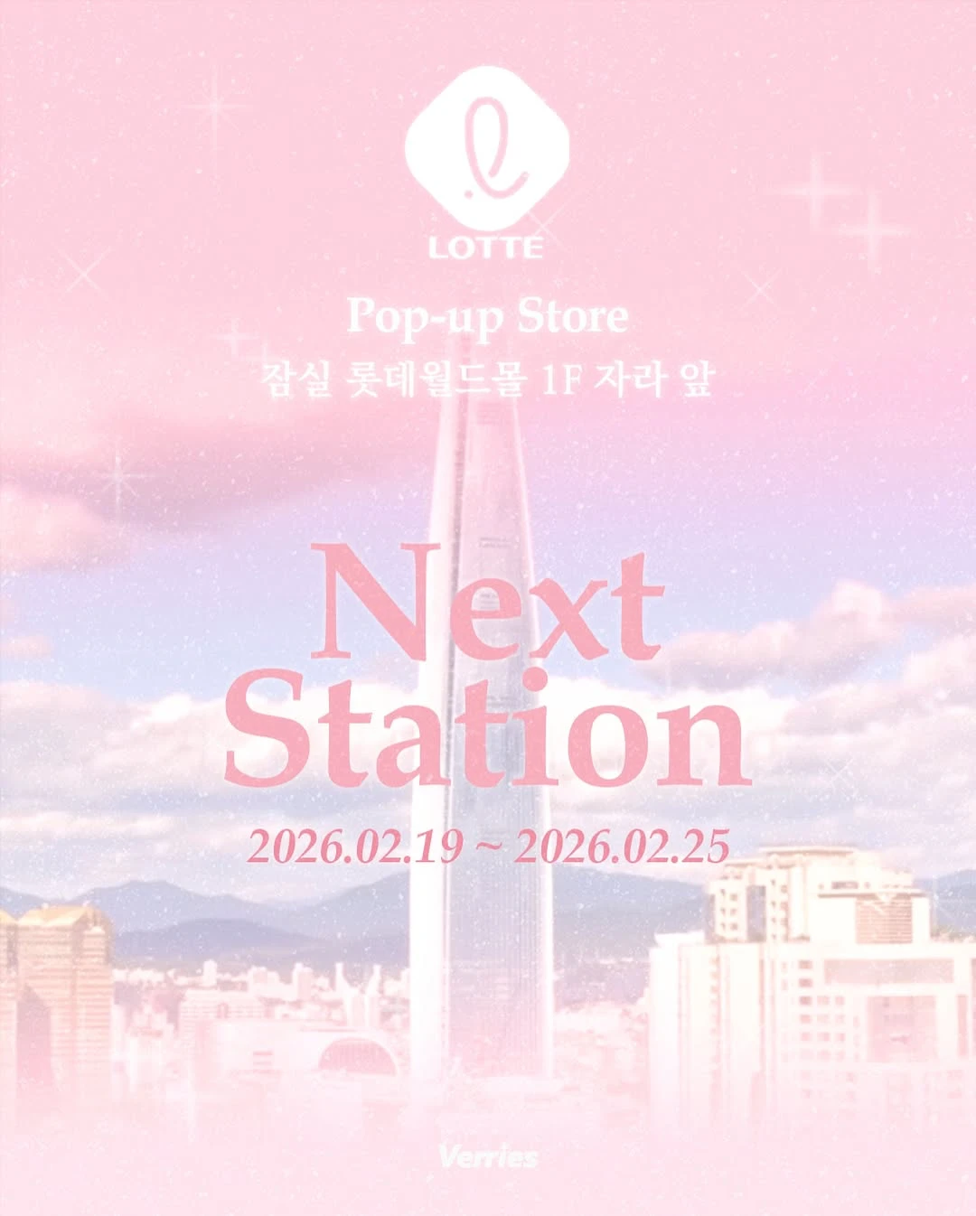 베리즈 팝업 대표 이미지