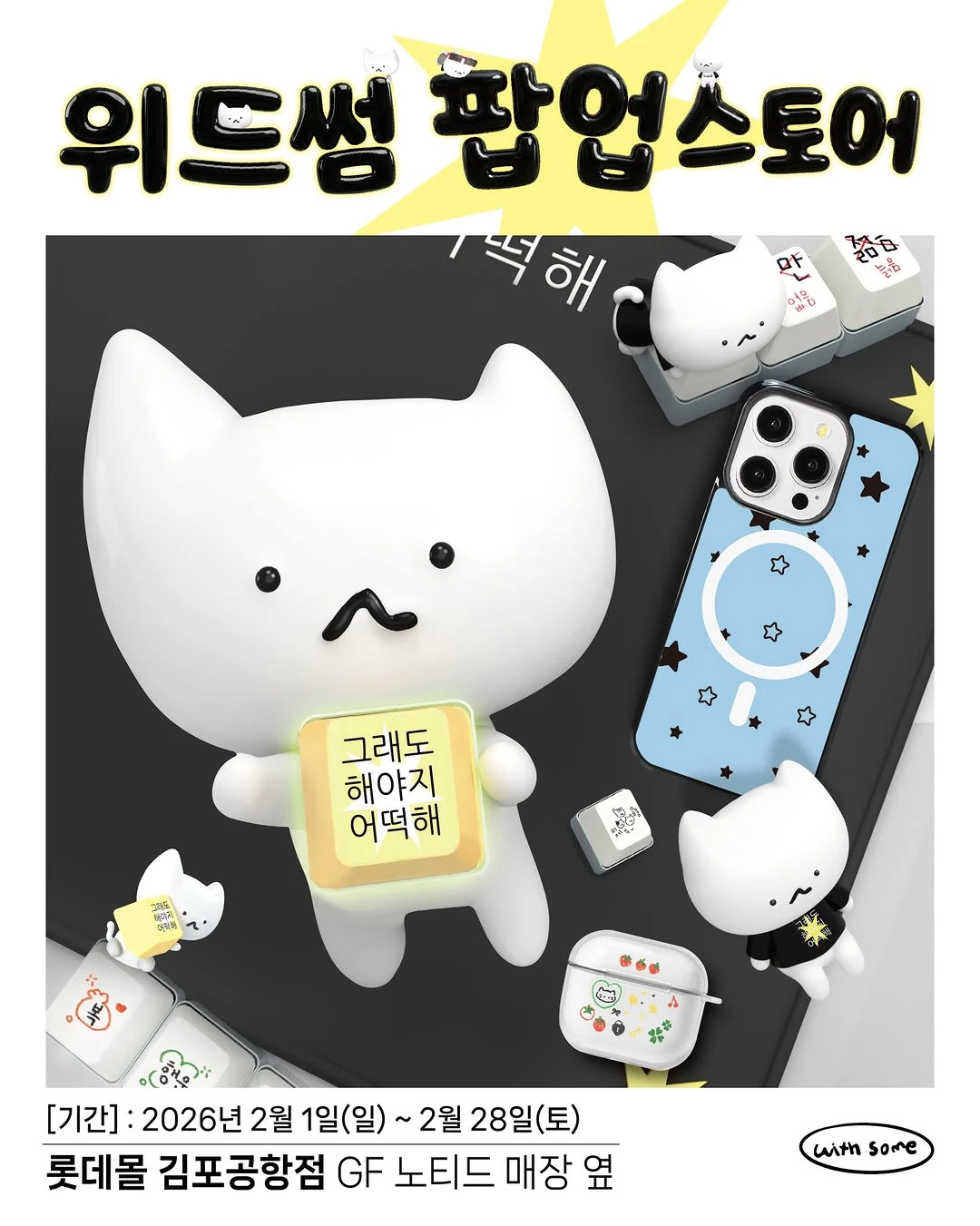 위드썸 팝업 - 김포 대표 이미지