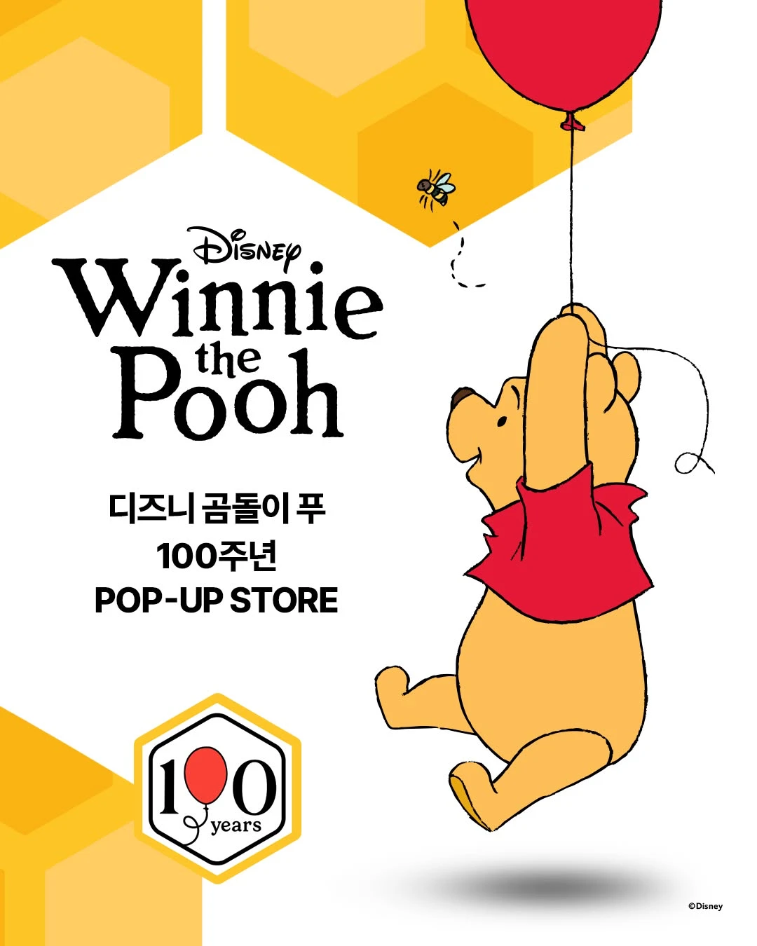 곰돌이 푸 100주년 팝업 대표 이미지