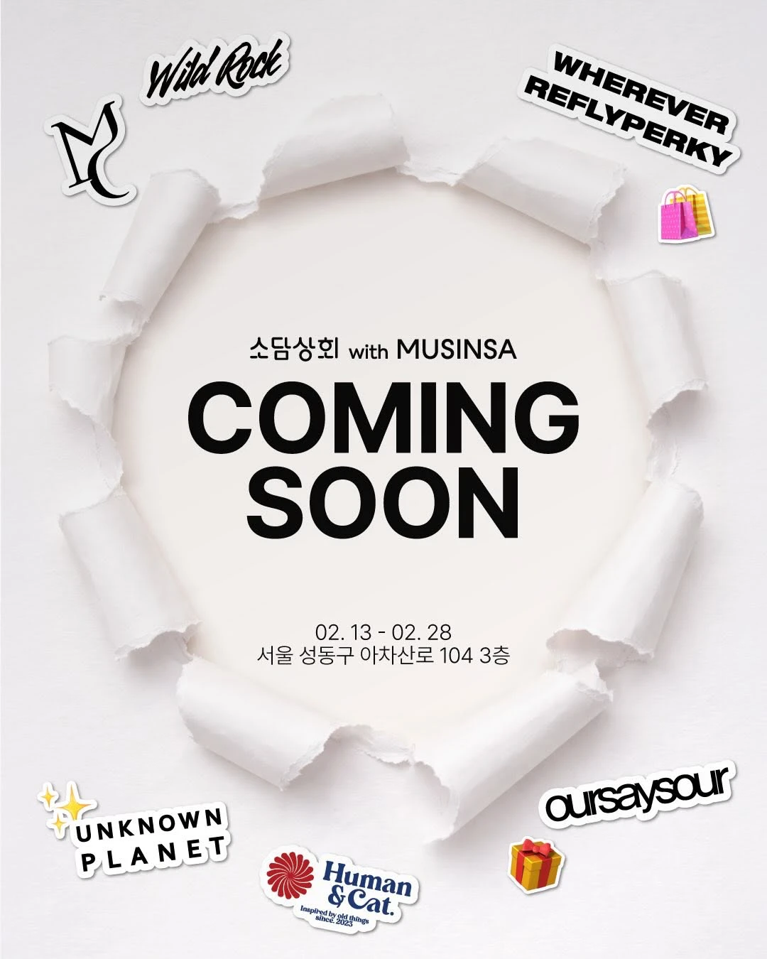 소담상회 with무신사 이벤트