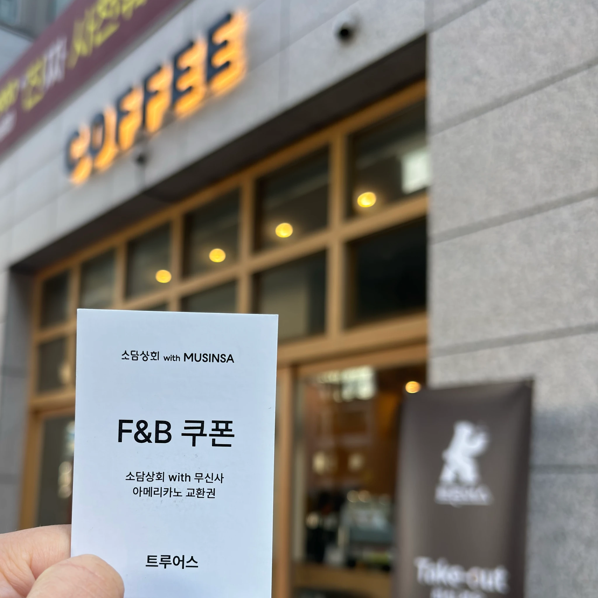 소담상회 with무신사 이벤트 후기 이미지 2