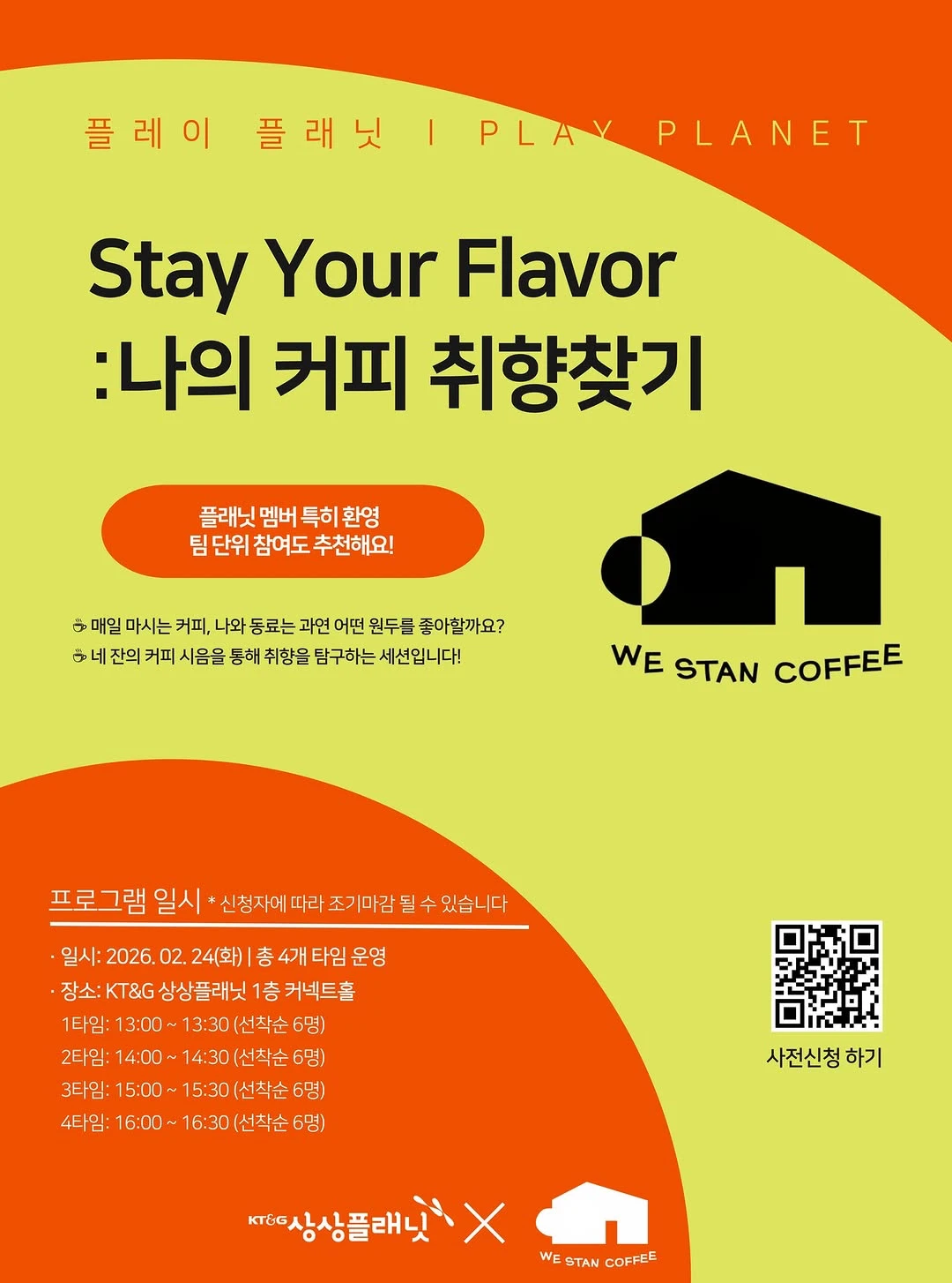 Stay Your Flavor : 나의 커피 취향 찾기