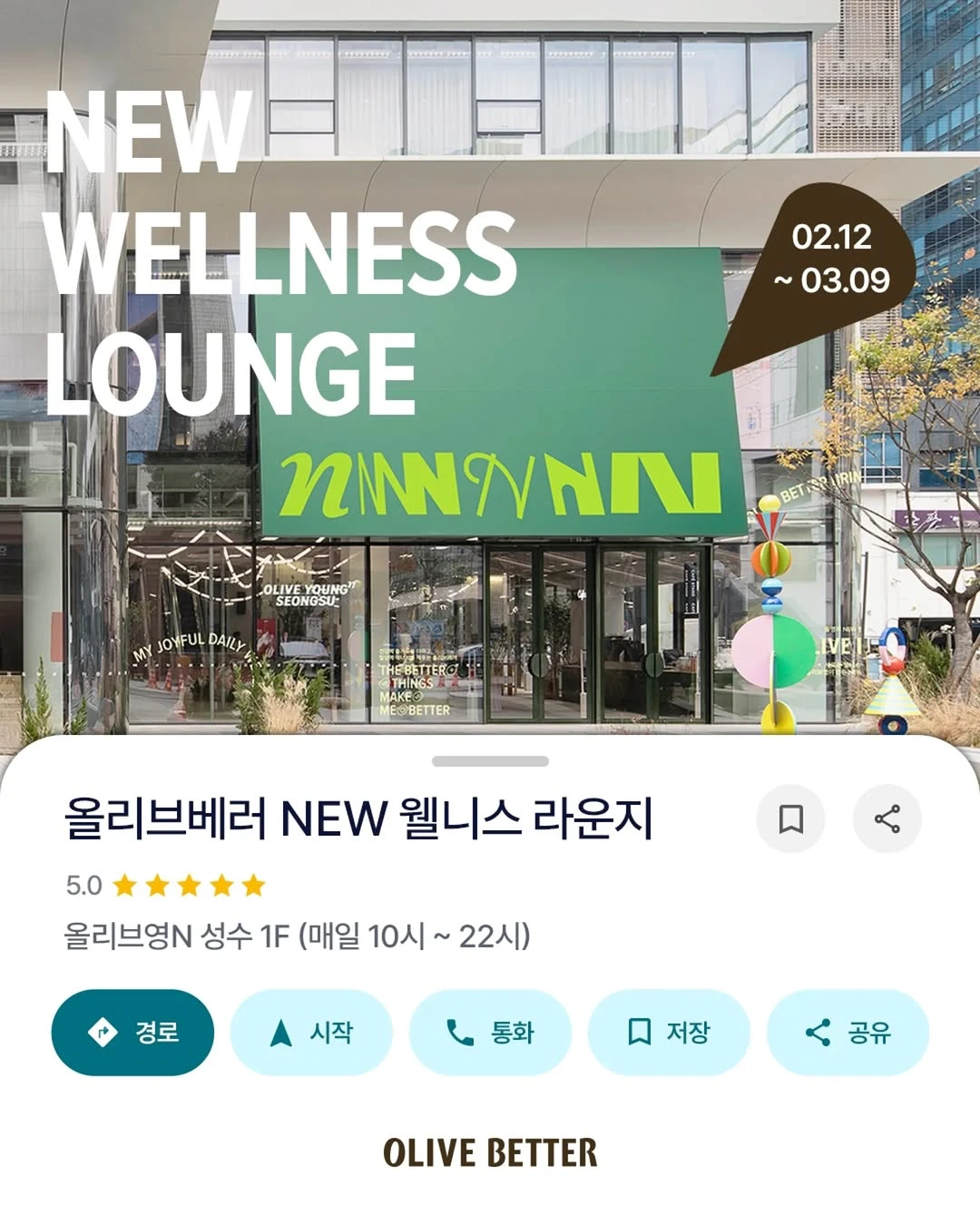 올리브베러 뉴 웰니스 라운지 팝업 대표 이미지