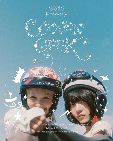 허그유어스킨 팝업 대표 이미지