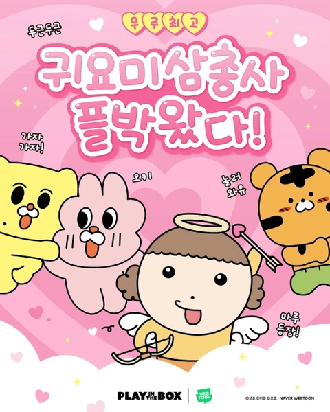 플레이인더박스 X 네이버웹툰 팝업 - 용산 대표 이미지