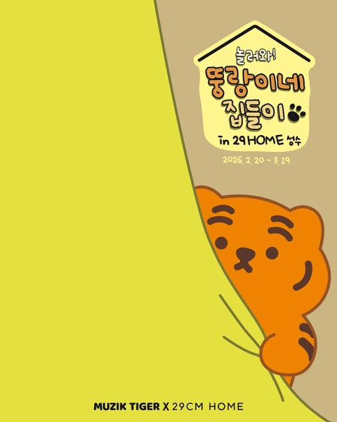 무직타이거 팝업 - 뚱랑이네 집들이 대표 이미지