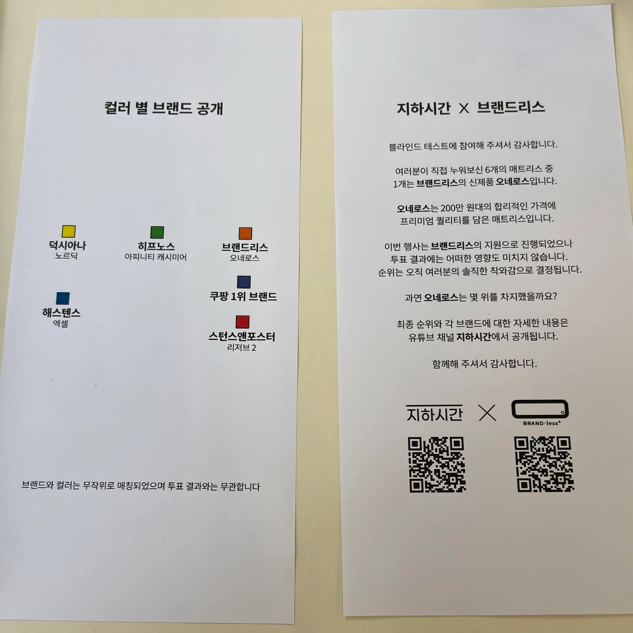 국민 매트리스 블라인드 테스트 후기 이미지 3