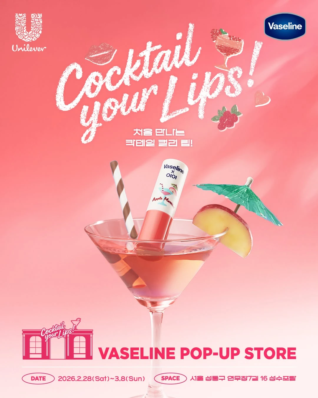 바세린 X OIOI 팝업