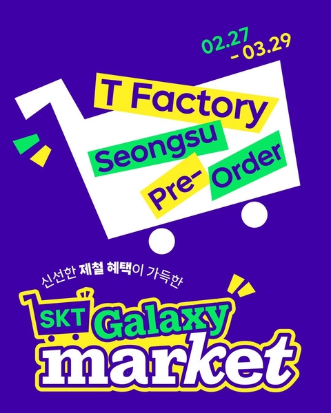티팩토리 성수 갤럭시 마켓 이벤트 대표 이미지