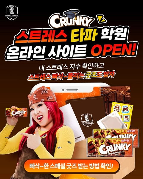 크런키 스트레스 타파 학원 대표 이미지