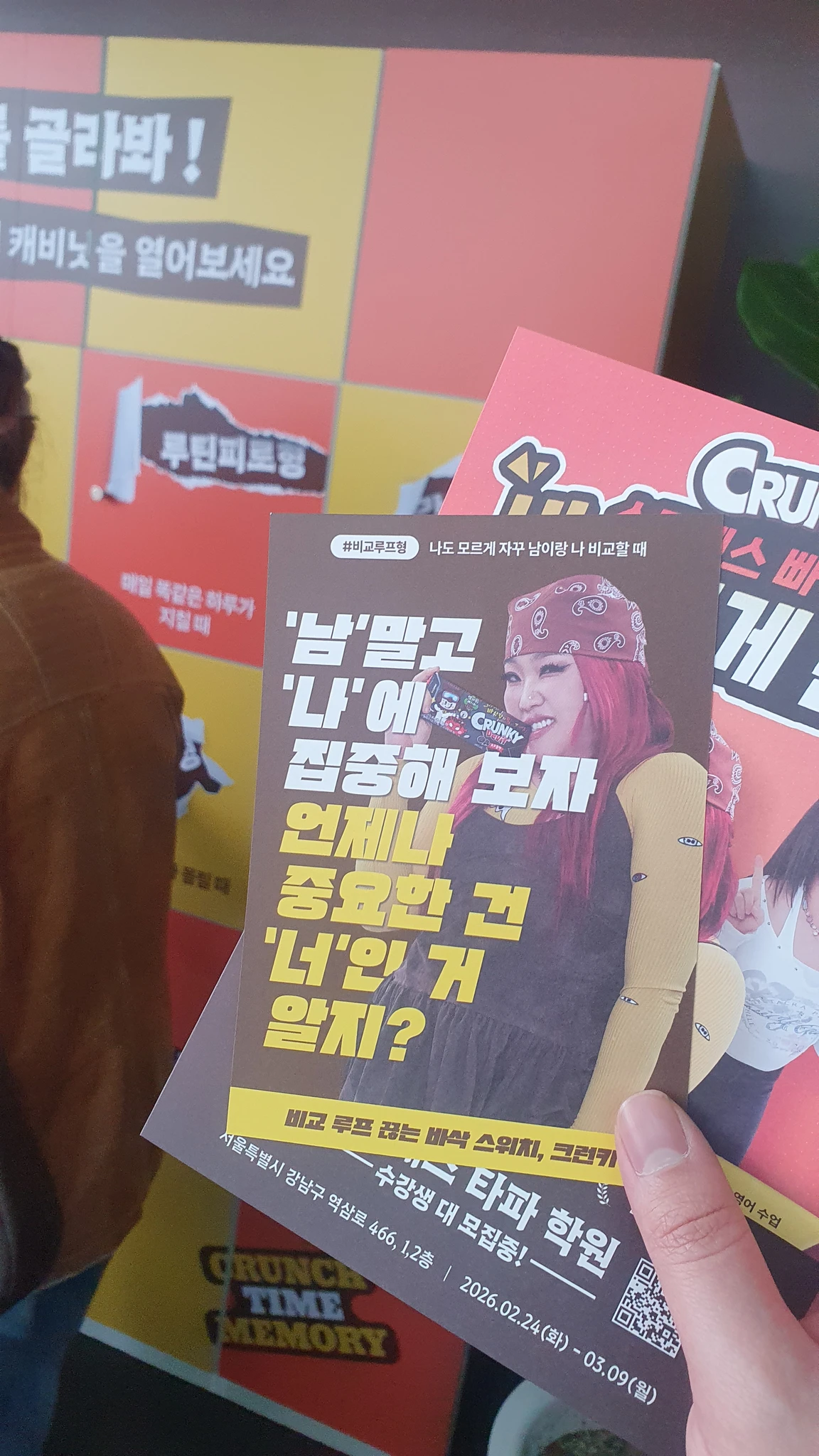 크런키 스트레스 타파 학원 후기 이미지 3